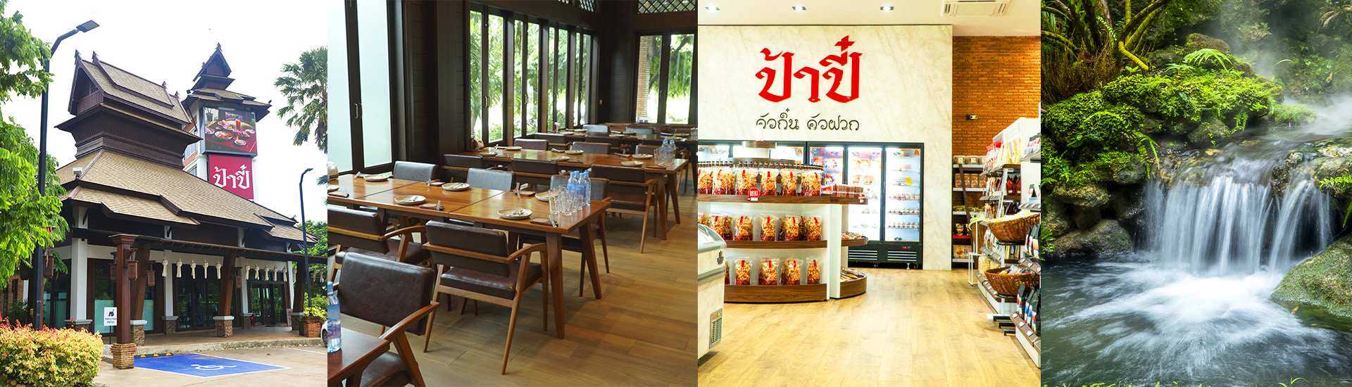 ป้าปี๋ ล้านนาปาร์ค